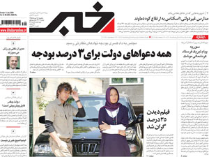 تمسخر مخالفین،ابتکار جدیدی از یک روزنامه حرفه ای!