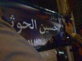 نامگذاري خيابان يمن در ايران به نام خيابان الحوثي