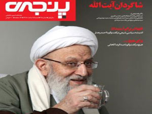 دانشگاه امام صادق(ع) و همه شاگردان آیت الله
