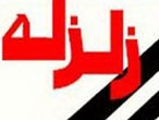 زلزله حوالي آذربايجان شرقي را لرزاند