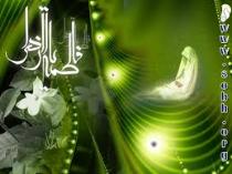 شیعه واقعی از منظر حضرت فاطمه (س)