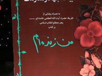 نامه‌ منتشر نشده حاج قاسم برای‌ «من زنده‌ام»