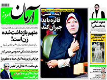 واکنش جالب روزنامه خانوادگی هاشمی به افتضاح جدید فائزه/ منتقدین خیلی مقصرند!!