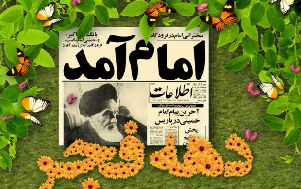 طراحی های جالب از دهه فجر