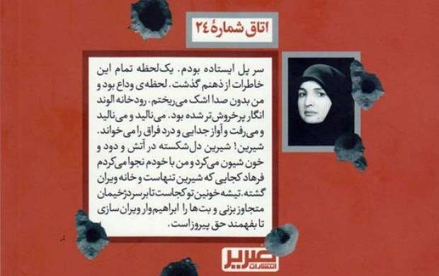 نتیجه تصویری برای زنی که در خرمشهر سه بار دستگیر و آزاد شد