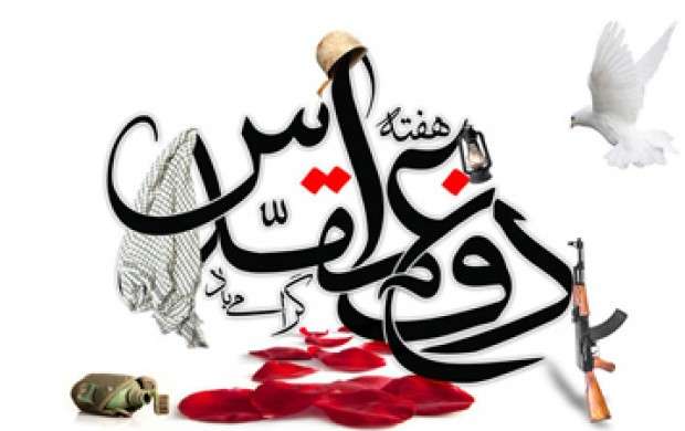 طرح/ هفته دفاع مقدس