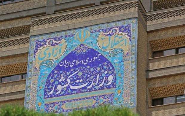 حرکت عجیب وزارت کشور در آستانه انتخابات مجلس