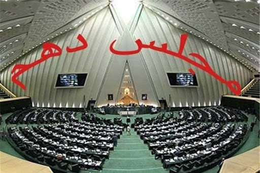مجلسی که کاری از دستش بر نمی آید/ کشور در بحران کرونا، مجلس در بحران مدیریت