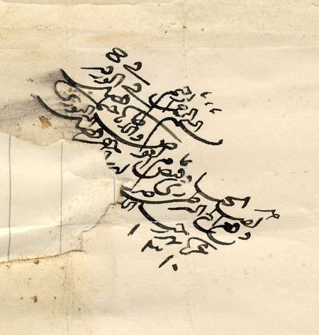 عکس/دستخط و امضای شیخ فضل الله نوری
