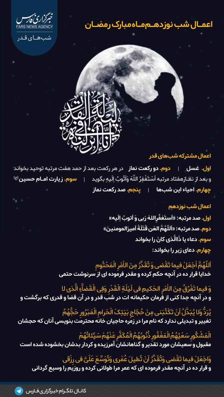 جهان نیوز - ‌طرح/ اعمال شب نوزدهم ماه مبارک رمضان - صاحب‌خبر